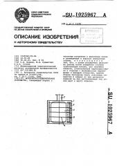 Воздухораспределительное устройство (патент 1025967)