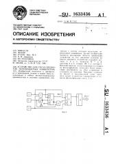 Устройство для счета предметов, перемещаемых конвейером (патент 1633436)