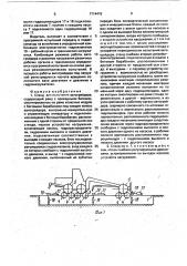 Стенд для испытания автогрейдера (патент 1714415)