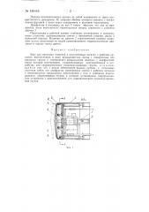 Щит для проходки тоннелей в неустойчивых грунтах (патент 140445)