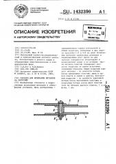 Образец для испытания металлов на коррозию (патент 1432390)