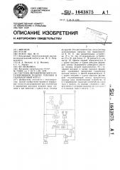 Система автоматического регулирования подачи топлива в газомазутный котел (патент 1643875)