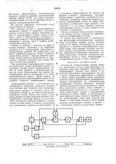 Патент ссср  334379 (патент 334379)