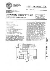 Устройство для деления (патент 1619256)