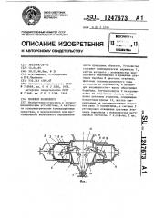 Полевой калориметр (патент 1247673)