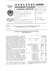 Ингибитор микробиологической коррозии нефтепродуктов (патент 245256)