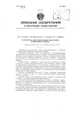 Устройство для вентиляции вискозных прядильных машин (патент 89623)