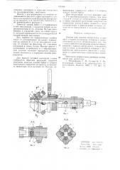 Патрон для зажима инструмента (патент 626894)
