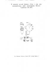 Машина для вплавления поддерживающих проволок и укрепления тела накала в электрических лампах накаливания (патент 11971)