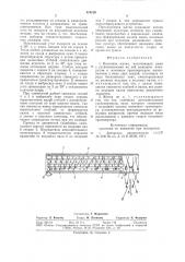 Валковая жатка (патент 810126)