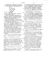 Способ получения производных пиразоло-(1,5-с)хиназолина или их солей (патент 1015828)
