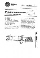 Транспортер сочлененного типа (патент 1402465)