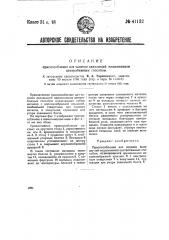 Приспособление для заливки вкладышей подшипников центробежным способом (патент 41132)