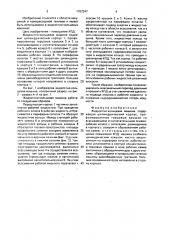 Жидкостно-кольцевая машина (патент 1707247)