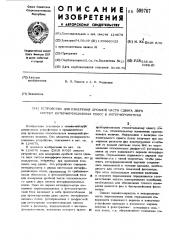 Устройство для измерения дробнойчасти сдвига двух системинтерференционных полос (патент 509767)