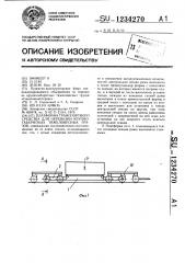 Платформа транспортного средства для перевозки крупногабаритных тяжеловесных грузов (патент 1234270)