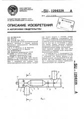 Устройство для разрушения пены (патент 1204228)