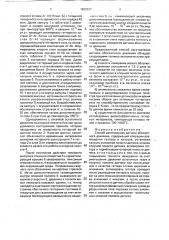 Способ изготовления датчика абсолютного давления (патент 1809337)