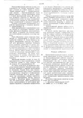 Почвообрабатывающий агрегат (патент 631099)