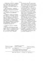 Устройство для шлифования камня (патент 1220744)