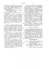Способ образования микрорельефа (патент 1481041)