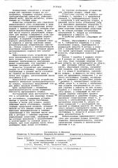 Устройство для удаления осадка из отстойника (патент 1074564)