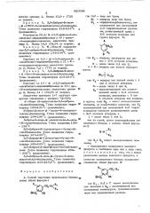 Способ получения производных бензиламина или их солей (патент 520034)