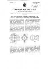 Приспособление для установки на колесной паре паровоза переносного станка для обточки пальцев (патент 94865)