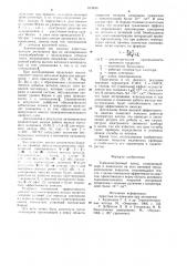 Термоэлектронный катод (патент 813530)