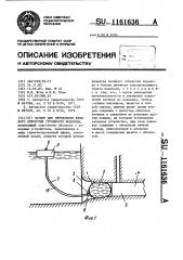 Затвор для перекрытия входного отверстия глубинного водовода (патент 1161636)