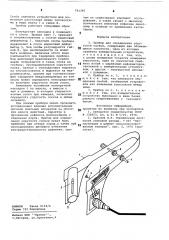 Прибор для определения упругости сосков (патент 791345)