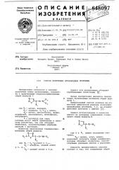 Способ получения производных мочевины (патент 648097)