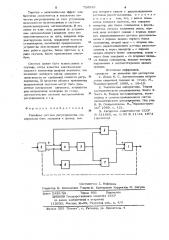 Релейная система регулирования (патент 736045)