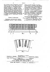 Сердечник электрической машины (патент 959213)