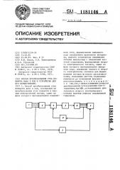 Способ преобразования угла поворота вала в код и устройство для его осуществления (патент 1181146)