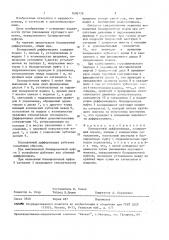 Блокируемый дифференциал (патент 1606778)