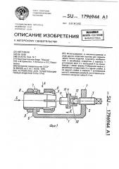 Устройство для герметизации полых изделий типа труб (патент 1796944)