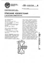 Вращающийся анод рентгеновской трубки (патент 1121719)