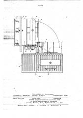Устройство для передачи изделий с рольганга на полочный конвейер (патент 662452)