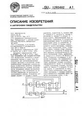 Устройство для отладки программ (патент 1295402)