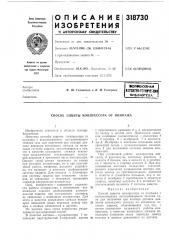 Способ защиты компрессора от помпажа (патент 318730)