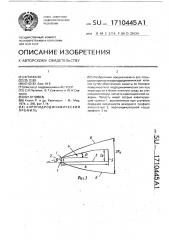 Аэрогидродинамический профиль (патент 1710445)