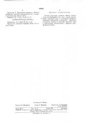 Ан ссср (патент 362845)