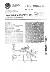 Машина для посадки саженцев в брикетах (патент 1687065)