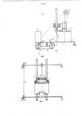 Устройство для укупорки емкостей (патент 667497)