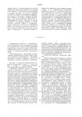 Устройство для изготовления пакетов магнитопроводов электрических машин (патент 1436203)