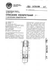 Погружной вертикальный насосный агрегат (патент 1476199)