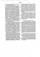 Электромузыкальный инструмент (патент 1806409)