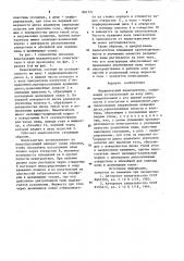 Механический пеногаситель (патент 891771)