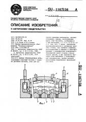 Ванная стекловаренная печь (патент 1167156)